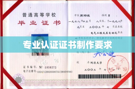 水城专业认证证书制作要求