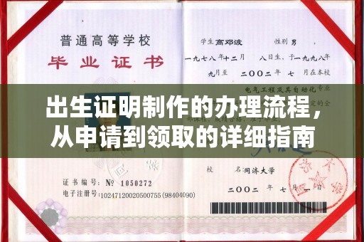 水城出生证明制作的办理流程，从申请到领取的详细指南