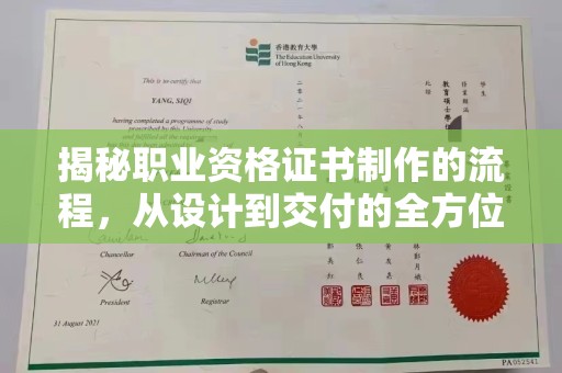 水城揭秘职业资格证书制作的流程，从设计到交付的全方位解析