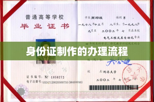 水城身份证制作的办理流程