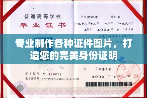 水城专业制作各种证件图片，打造您的完美身份证明
