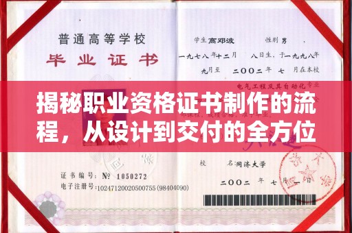 水城揭秘职业资格证书制作的流程，从设计到交付的全方位解析