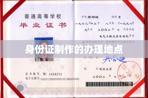 水城身份证制作的办理地点