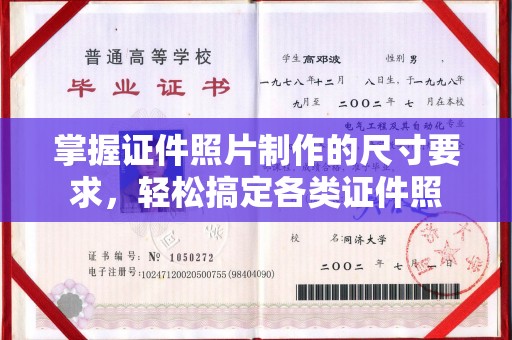 水城掌握证件照片制作的尺寸要求，轻松搞定各类证件照