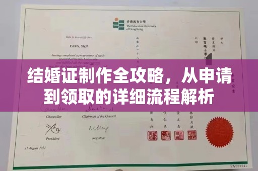 水城结婚证制作全攻略，从申请到领取的详细流程解析