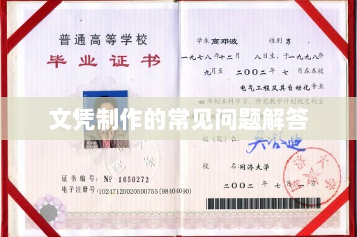 水城文凭制作的常见问题解答