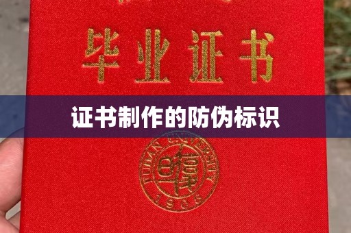 水城证书制作的防伪标识
