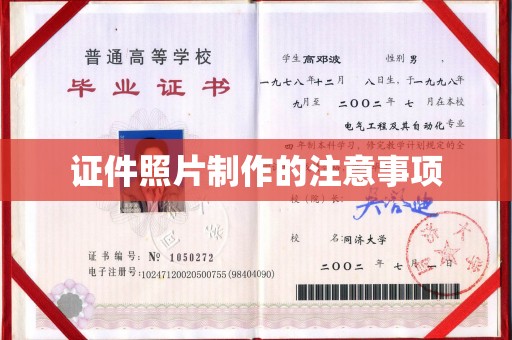 水城证件照片制作的注意事项